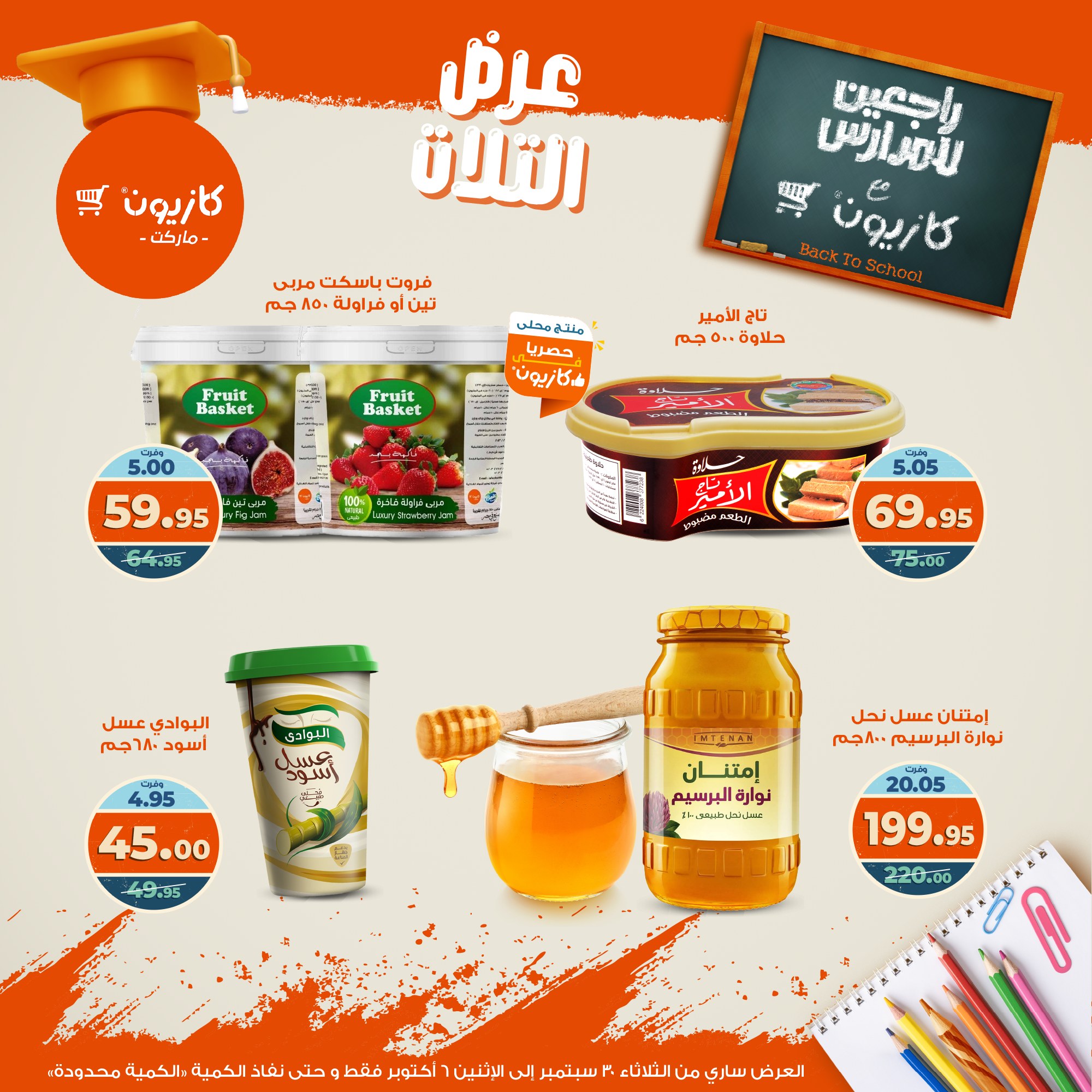 kazyon offers from 29sep to 4sep 2025 عروض كازيون من 29 سبتمبر حتى 4 سبتمبر 2025 صفحة رقم 34